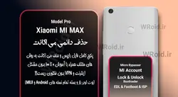 حذف دائمی می اکانت شیائومی Xiaomi Mi Max Pro