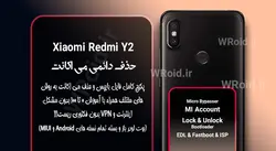 حذف دائمی می اکانت شیائومی Xiaomi Redmi Y2