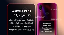 حذف دائمی می اکانت شیائومی Xiaomi Redmi Y3