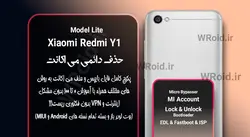 حذف دائمی می اکانت شیائومی Xiaomi Redmi Y1 Lite