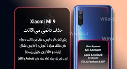 حذف دائمی می اکانت شیائومی Xiaomi MI 9