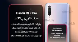 حذف دائمی می اکانت شیائومی Xiaomi MI 9 Pro 5G