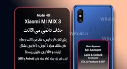 حذف دائمی می اکانت شیائومی Xiaomi MI Mix 3 4G