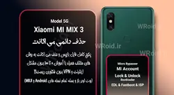 حذف دائمی می اکانت شیائومی Xiaomi MI Mix 3 5G