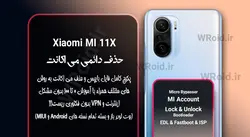 حذف دائمی می اکانت شیائومی Xiaomi MI 11X