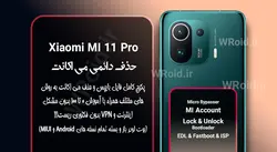 حذف دائمی می اکانت شیائومی Xiaomi MI 11 Pro
