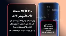 حذف دائمی می اکانت شیائومی Xiaomi MI 9T Pro