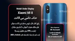 حذف دائمی می اکانت شیائومی Xiaomi MI 8 Under Display