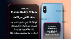 حذف دائمی می اکانت شیائومی Xiaomi Redmi Note 6 Pro