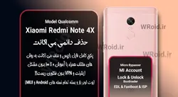 حذف دائمی می اکانت شیائومی Xiaomi Redmi Note 4X QC