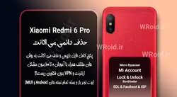 حذف دائمی می اکانت شیائومی Xiaomi Redmi 6 Pro