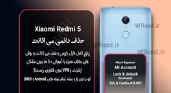 حذف دائمی می اکانت شیائومی Xiaomi Redmi 5