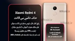 حذف دائمی می اکانت شیائومی Xiaomi Redmi 4