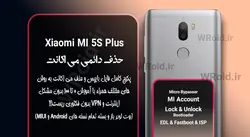حذف دائمی می اکانت شیائومی Xiaomi Mi 5s Plus