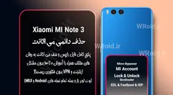 حذف دائمی می اکانت شیائومی Xiaomi Mi Note 3