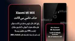 حذف دائمی می اکانت شیائومی Xiaomi Mi Mix