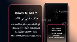 حذف دائمی می اکانت شیائومی Xiaomi Mi Mix 2
