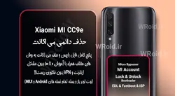 حذف دائمی می اکانت شیائومی Xiaomi Mi CC9e