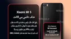 حذف دائمی می اکانت شیائومی Xiaomi Mi 5