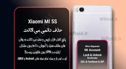 حذف دائمی می اکانت شیائومی Xiaomi Mi 5S