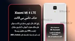 حذف دائمی می اکانت شیائومی Xiaomi Mi 4 LTE