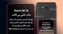 حذف دائمی می اکانت شیائومی Xiaomi Mi 2A