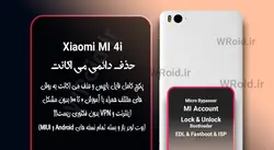 حذف دائمی می اکانت شیائومی Xiaomi Mi 4i