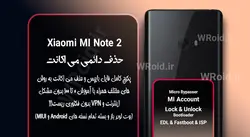 حذف دائمی می اکانت شیائومی Xiaomi Mi Note 2