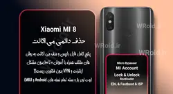 حذف دائمی می اکانت شیائومی Xiaomi Mi 8