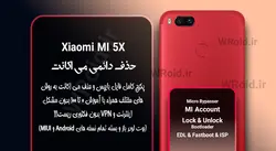 حذف دائمی می اکانت شیائومی Xiaomi Mi 5X