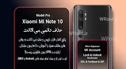 حذف دائمی می اکانت شیائومی Xiaomi Mi Note 10 Pro