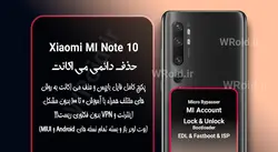 حذف دائمی می اکانت شیائومی Xiaomi Mi Note 10