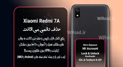 حذف دائمی می اکانت شیائومی Xiaomi Redmi 7A
