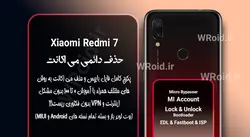 حذف دائمی می اکانت شیائومی Xiaomi Redmi 7