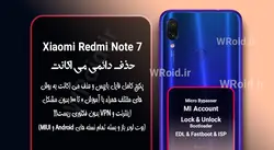 حذف دائمی می اکانت شیائومی Xiaomi Redmi Note 7