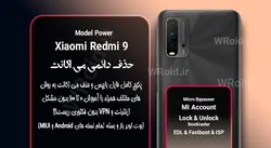 حذف دائمی می اکانت شیائومی Xiaomi Redmi 9 Power