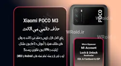 حذف دائمی می اکانت شیائومی Xiaomi Poco M3