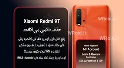 حذف دائمی می اکانت شیائومی Xiaomi Redmi 9T