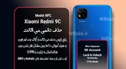 حذف دائمی می اکانت شیائومی Xiaomi Redmi 9C NFC