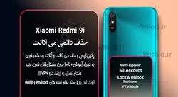 حذف دائمی می اکانت شیائومی Xiaomi Redmi 9i