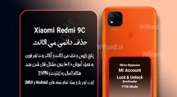 حذف دائمی می اکانت شیائومی Xiaomi Redmi 9C