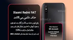 حذف دائمی می اکانت شیائومی Xiaomi Redmi 9AT