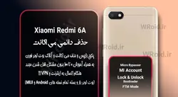 حذف دائمی می اکانت شیائومی Xiaomi Redmi 6A