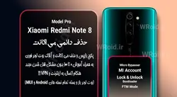 حذف دائمی می اکانت شیائومی Xiaomi Redmi Note 8 Pro