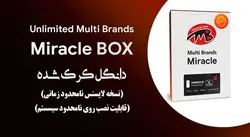 باکس فول کرک و لایسنس شده میراکل Miracle Thunder (نسخه مولتی برند)