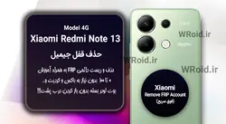 حذف قفل FRP شیائومی Xiaomi Redmi Note 13 4G