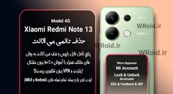 حذف دائمی می اکانت شیائومی Xiaomi Redmi Note 13 4G