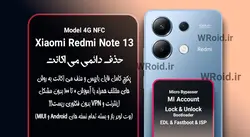 حذف دائمی می اکانت شیائومی Xiaomi Redmi Note 13 4G NFC