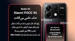 حذف دائمی می اکانت شیائومی Xiaomi POCO X6 5G