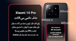 حذف دائمی می اکانت شیائومی Xiaomi 14 Pro